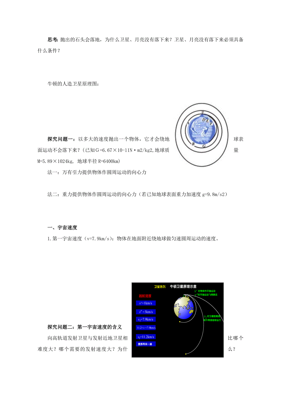 高中物理6.5宇宙航行教学设计新人教版必修2_第2页