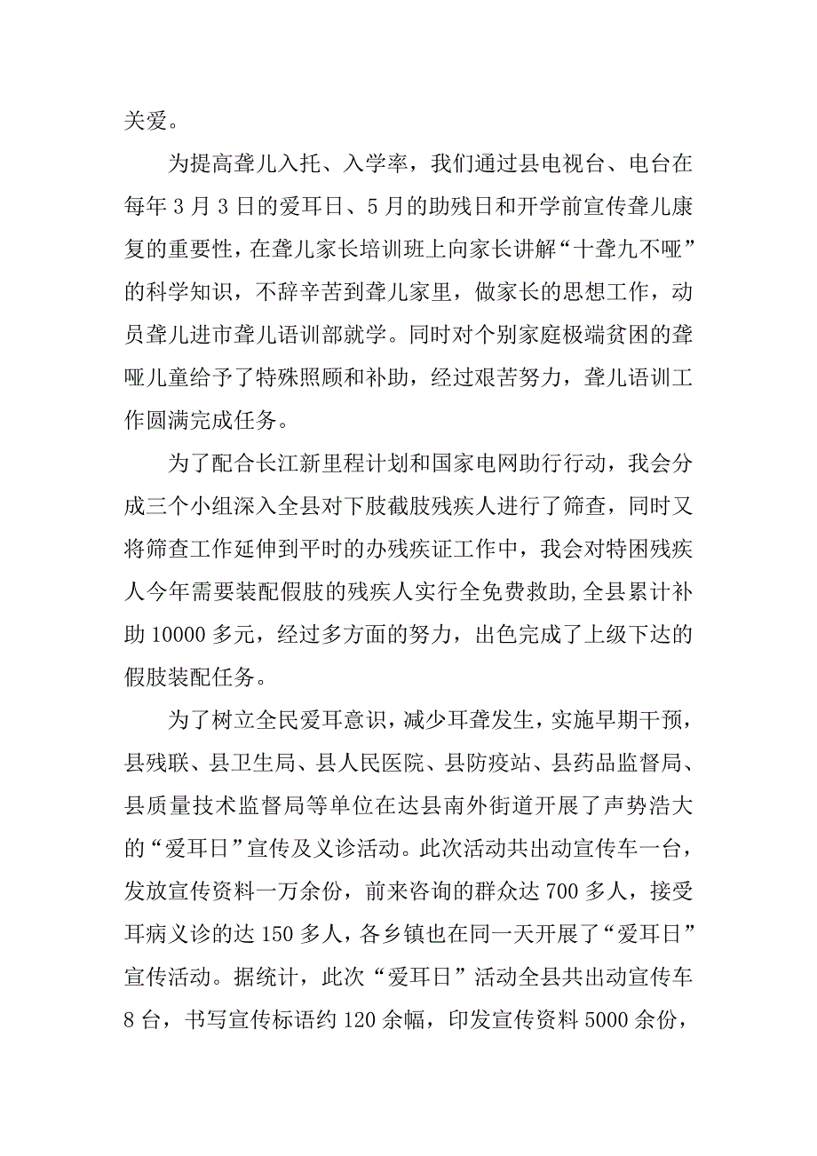 县残联康复工作年终总结报告_第3页