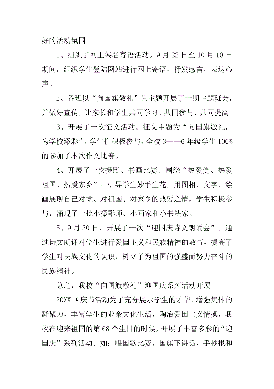 20xx学校国庆节系列活动总结_第2页