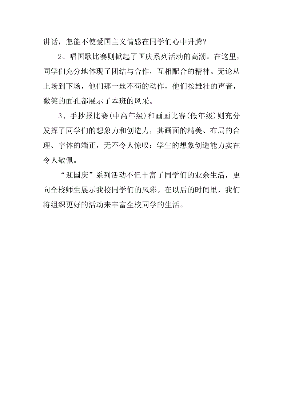 20xx学校国庆节系列活动总结_第4页