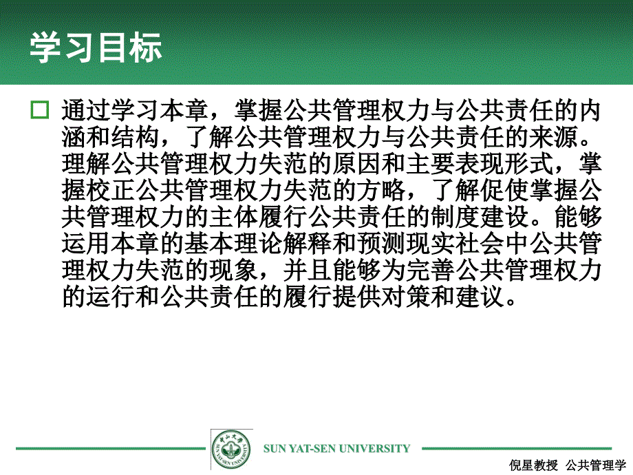 公共管理学第5章节课件_第2页