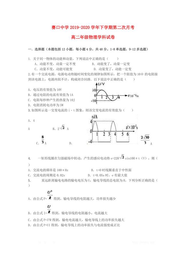 安徽省安庆市赛口中学2018_2019学年高二物理下学期第二次月考试题