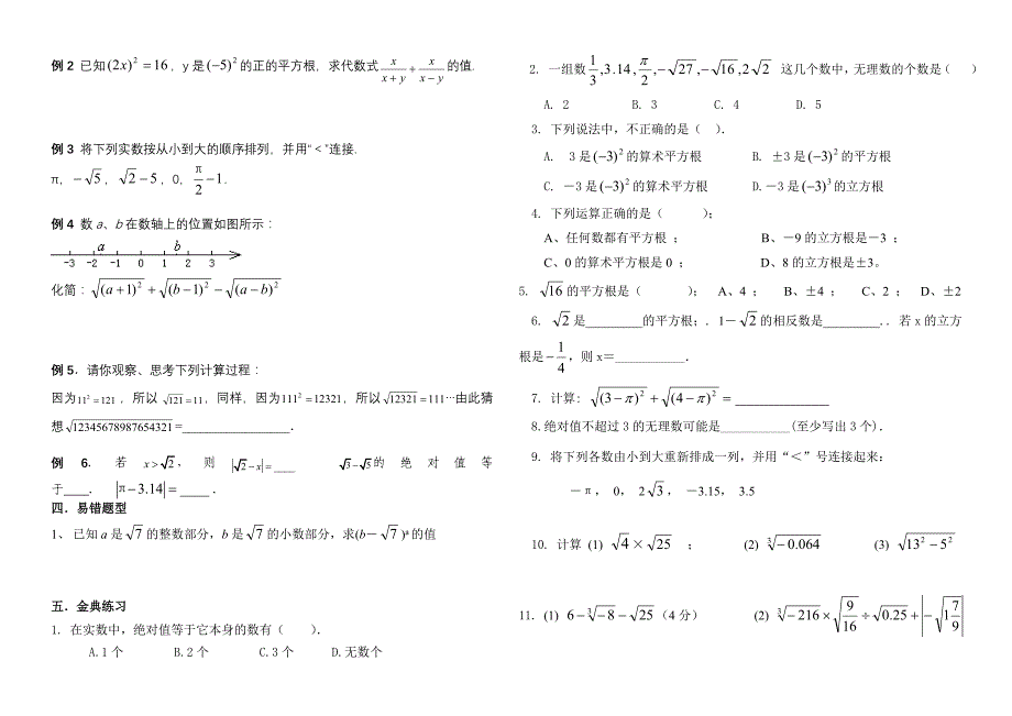 实数知识点总结及典型例题练习_第3页