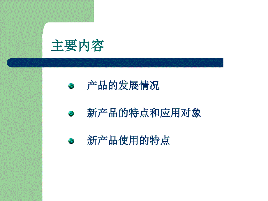 办公自动化技术及应用教学课件作者马力6课P成果-制作过程_第2页