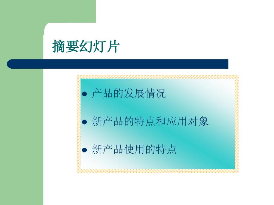 办公自动化技术及应用教学课件作者马力6课P成果-制作过程_第3页