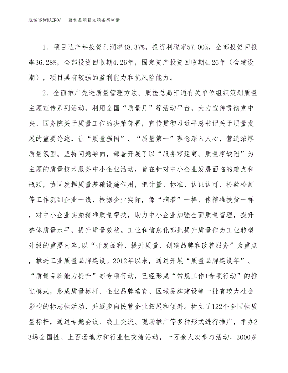 藤制品项目立项备案申请.docx_第4页