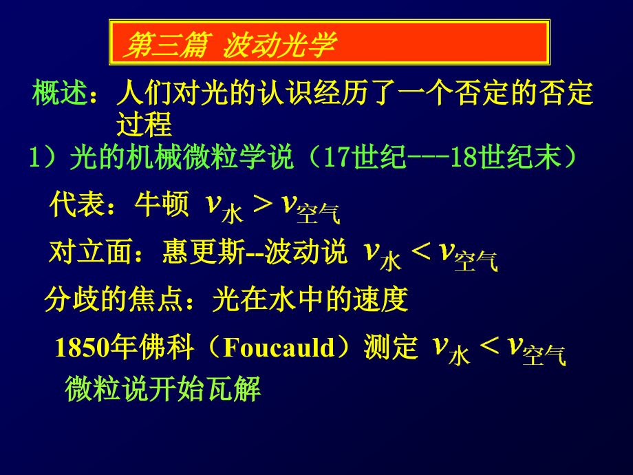 大物课件2第10章光的干涉_第1页