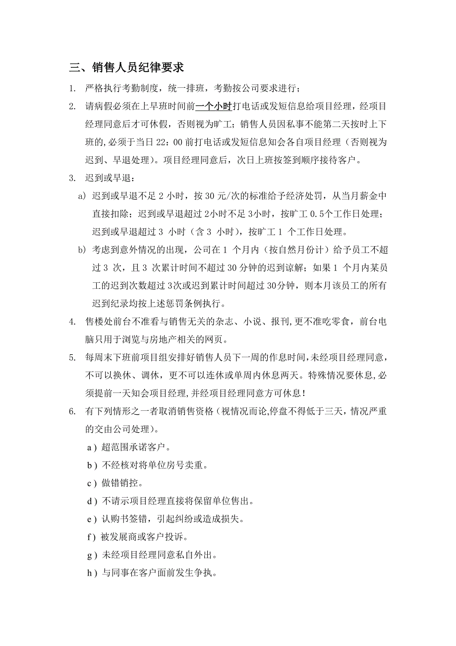 雅玛现场销售管理制度.精讲_第4页