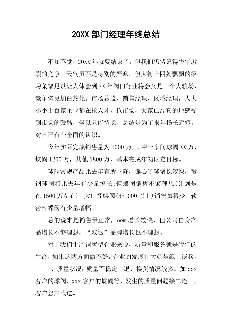 20xx部门经理年终总结_第1页