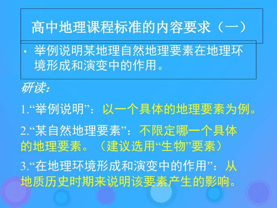 浙江省杭州市高中地理_第三章 自然地理环境的整体性与差异性课件 湘教版必修1_第3页