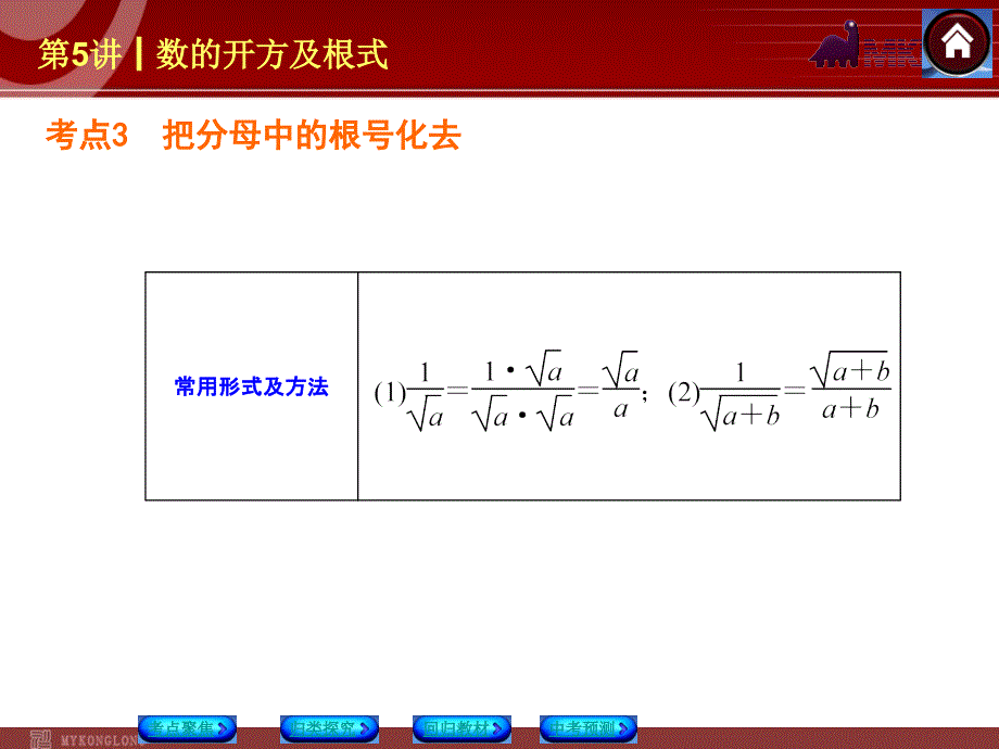 初中数学中考数学一轮复习课件第5讲┃数的开方及根式_第4页