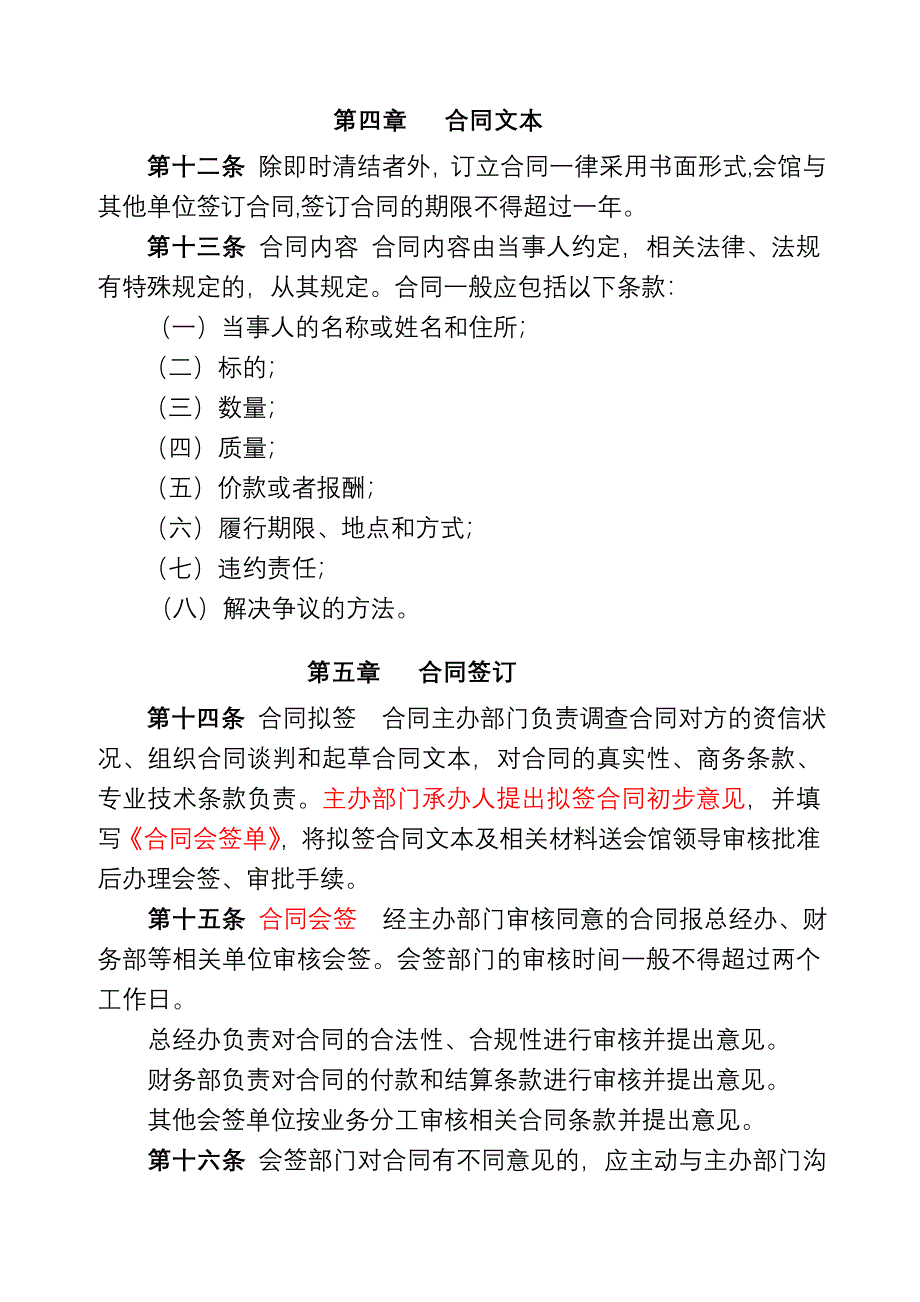 酒店合同管理办法1_第3页