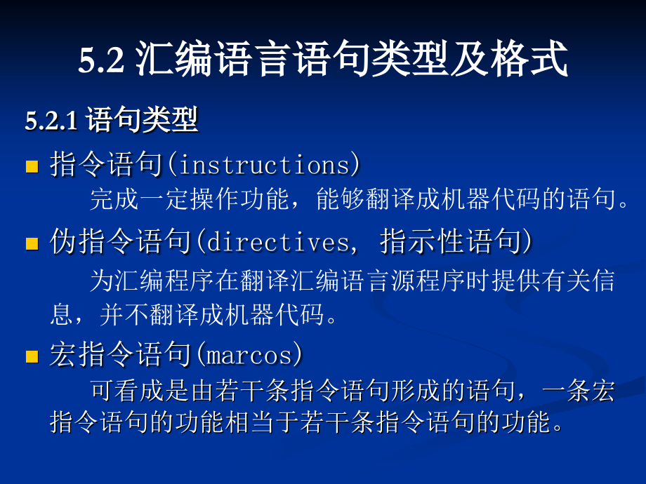 汇编语言与计算机系统组成 教学课件 ppt 作者 李心广 第5章 汇编语言层_第3页