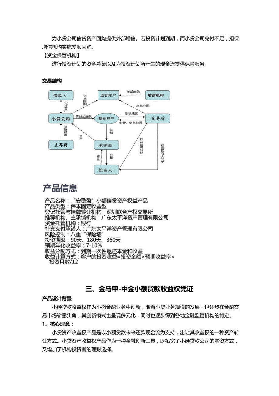 小贷公司资产证券化产品案例_第2页