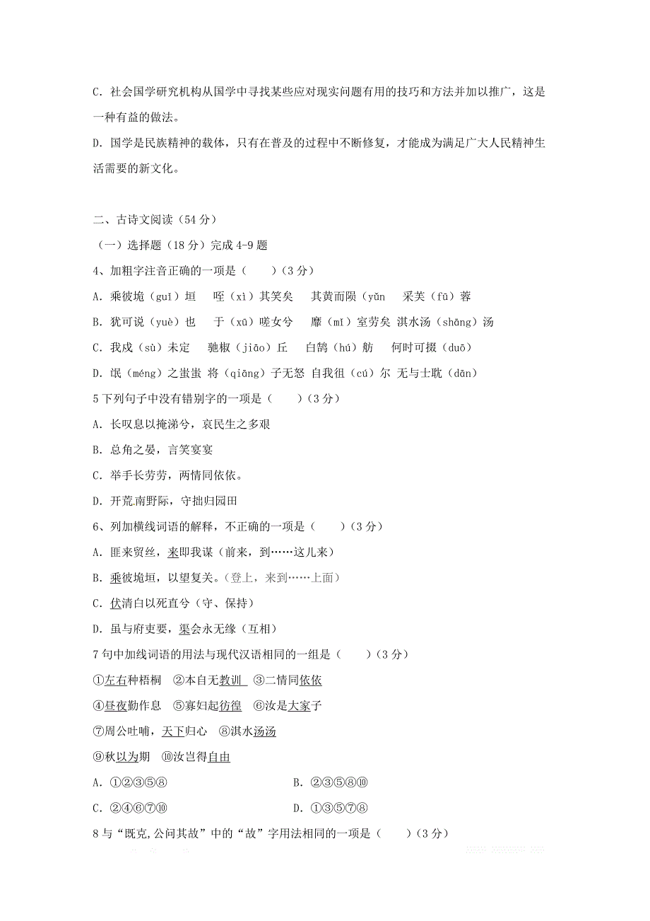 北京市昌平区新学道临川学校2018_2019学年高二语文下学期第一次月考试题2_第3页