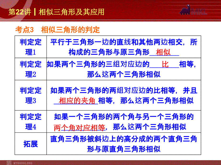 初中数学中考数学一轮复习课件第22讲┃相似三角形及其应用_第4页