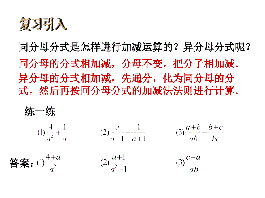 分式的加减法3章节_第2页