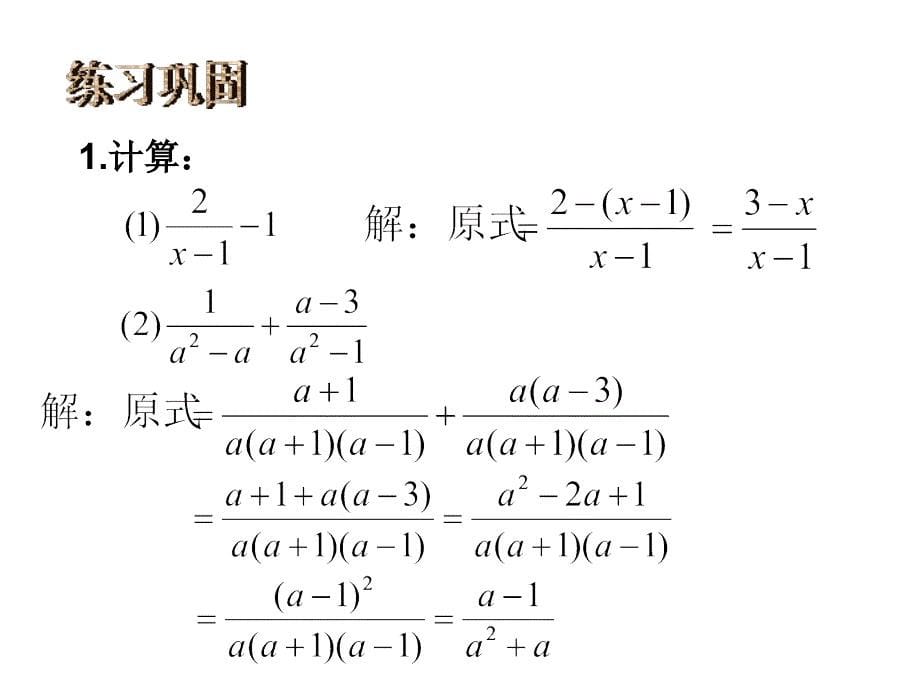 分式的加减法3章节_第5页