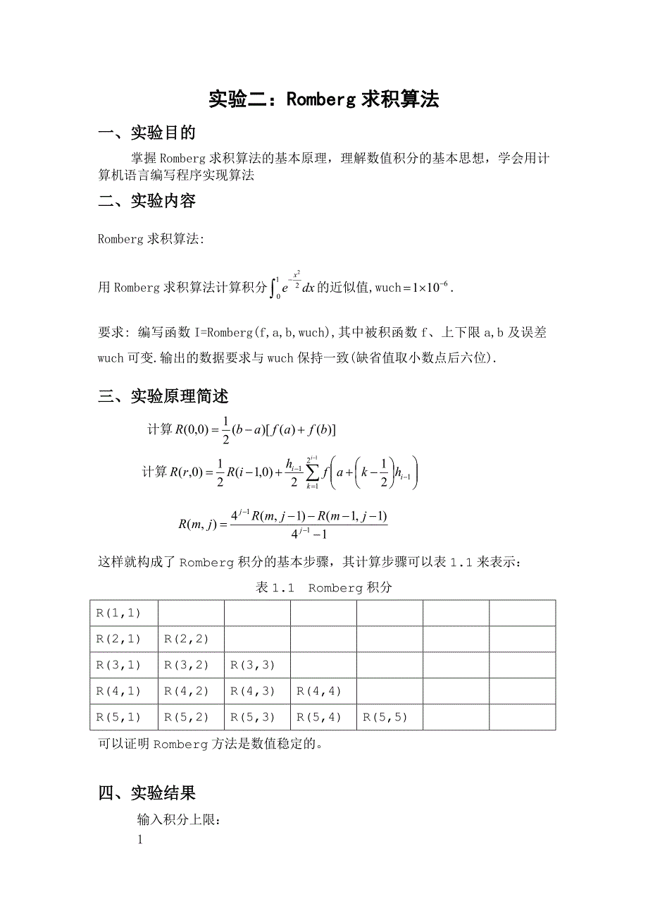 实验一：牛顿插值法_第4页