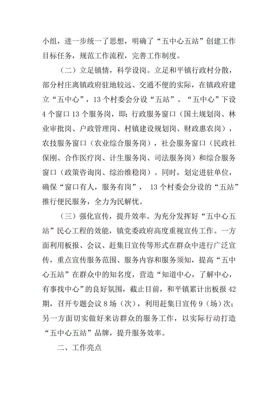 乡镇“五中心五站”拓展为民服务新渠道典型材料.doc_第2页