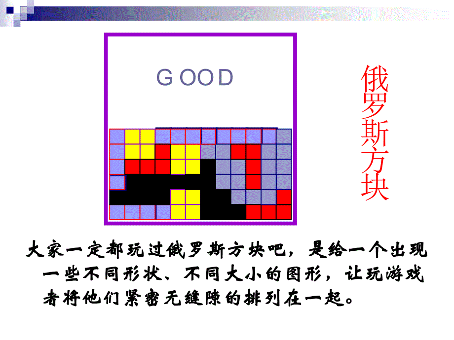 小学数学四年级下册《图形 的密 铺》课件_第1页