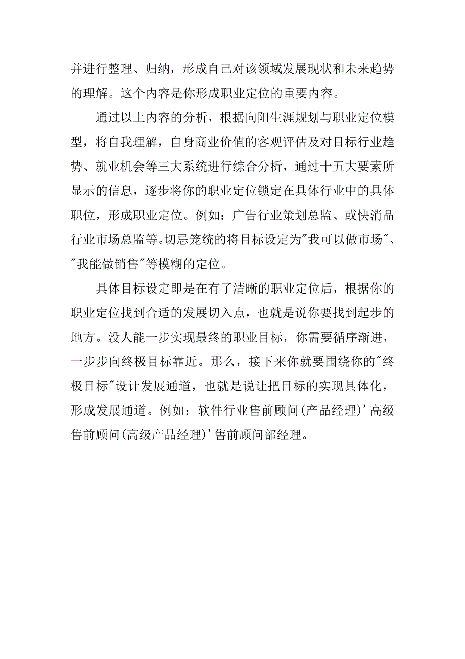 20xx大学生职业规划书写作指南_第3页