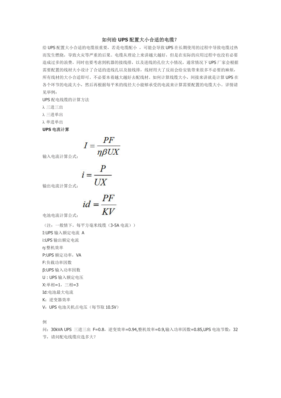 ups 电流计算_第1页