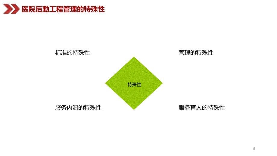 后勤课件医院工程管理和服务意识的PDCA汇报_第5页