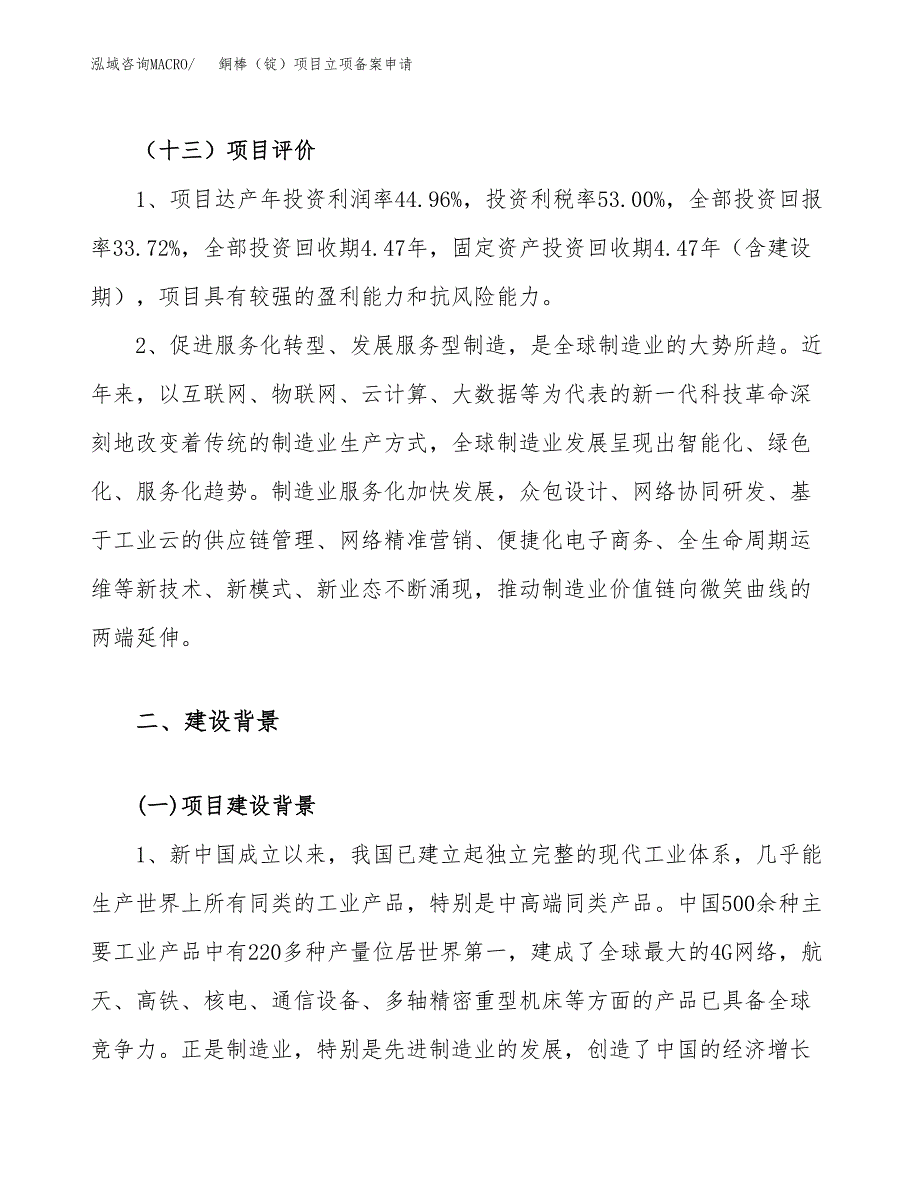 銅棒（锭）项目立项备案申请.docx_第4页