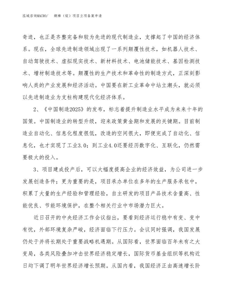 銅棒（锭）项目立项备案申请.docx_第5页