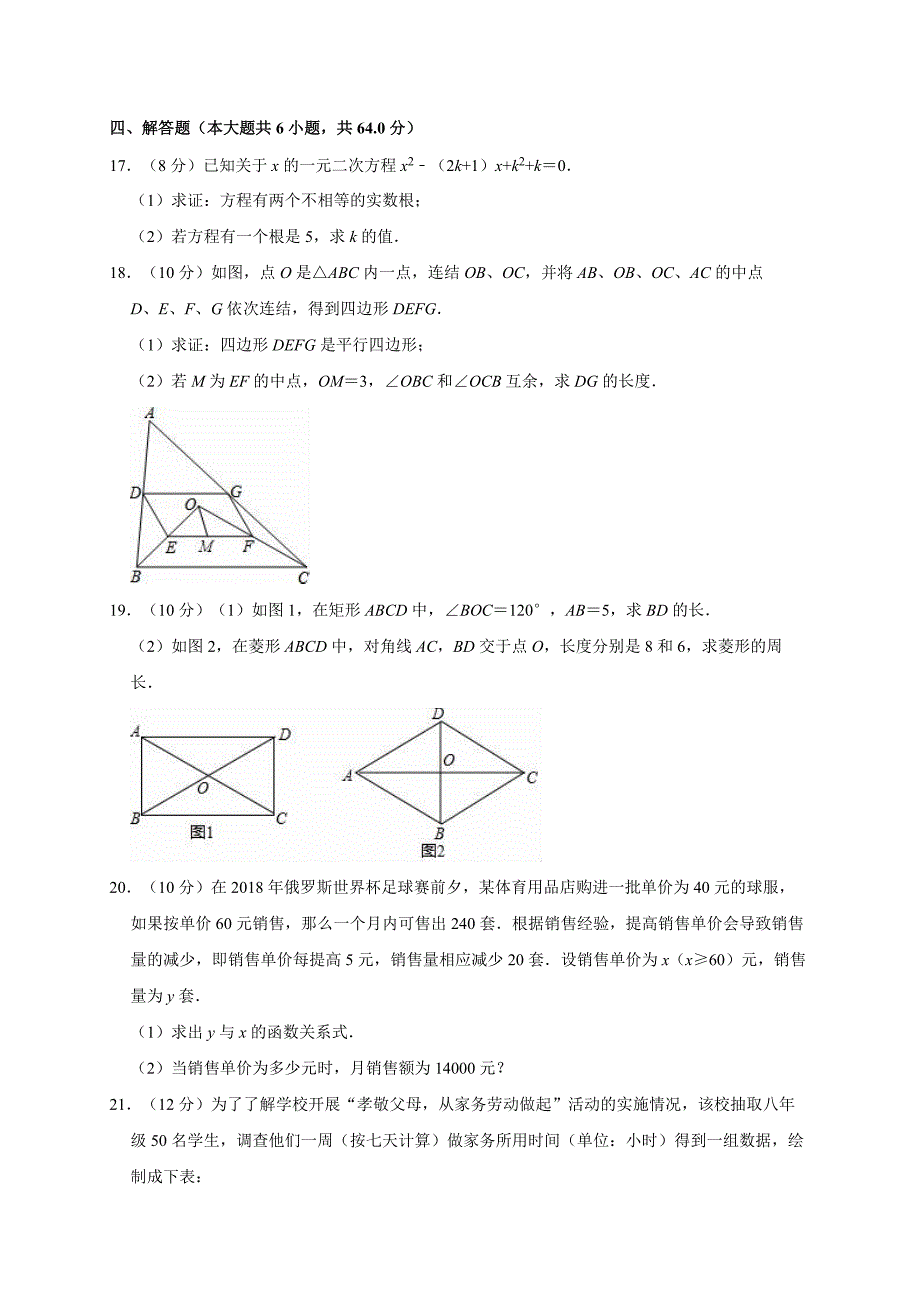 安徽省安庆市宿松县2017-2018学年八年级（下）期末数学试卷（含答案）_第4页