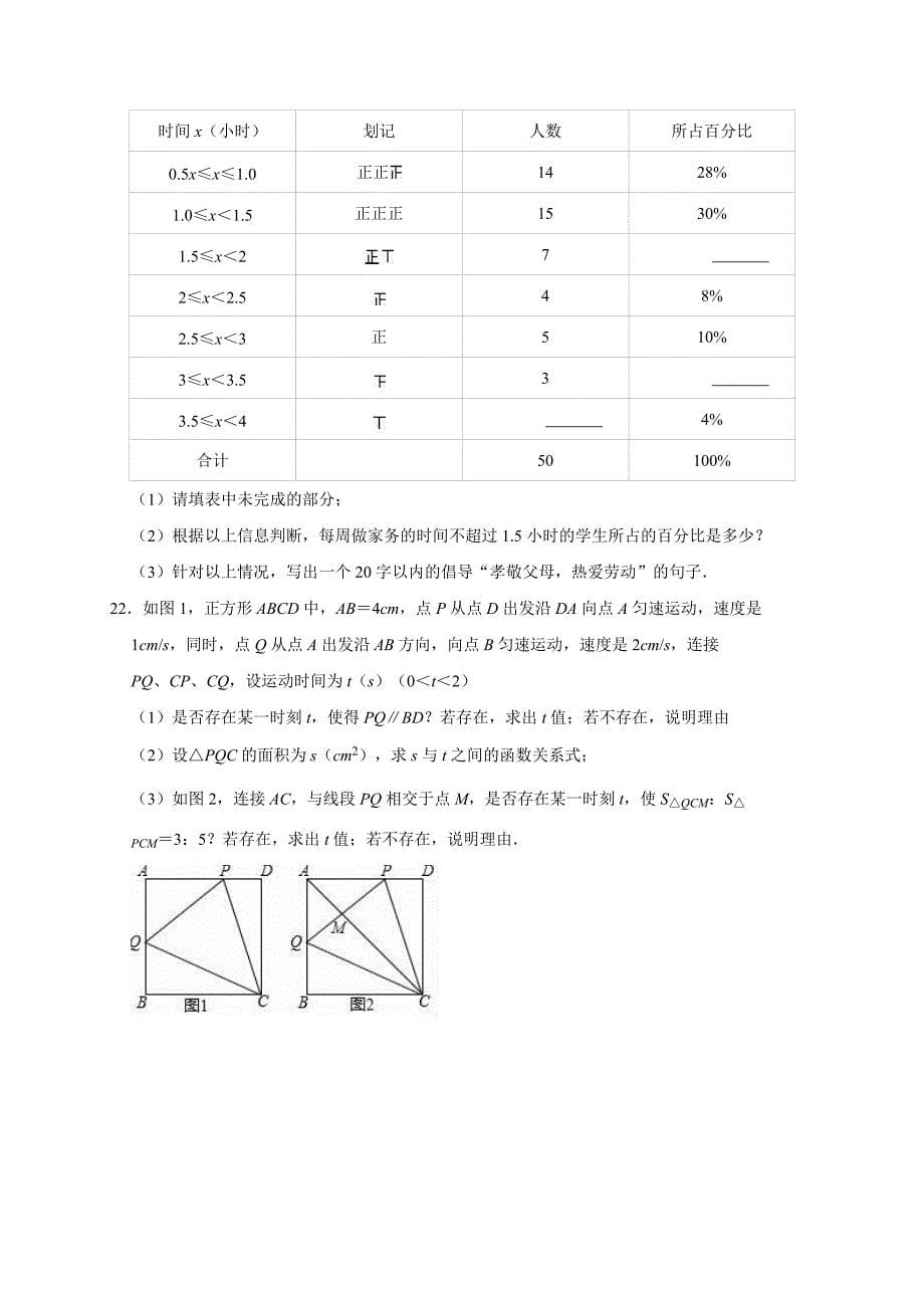 安徽省安庆市宿松县2017-2018学年八年级（下）期末数学试卷（含答案）_第5页