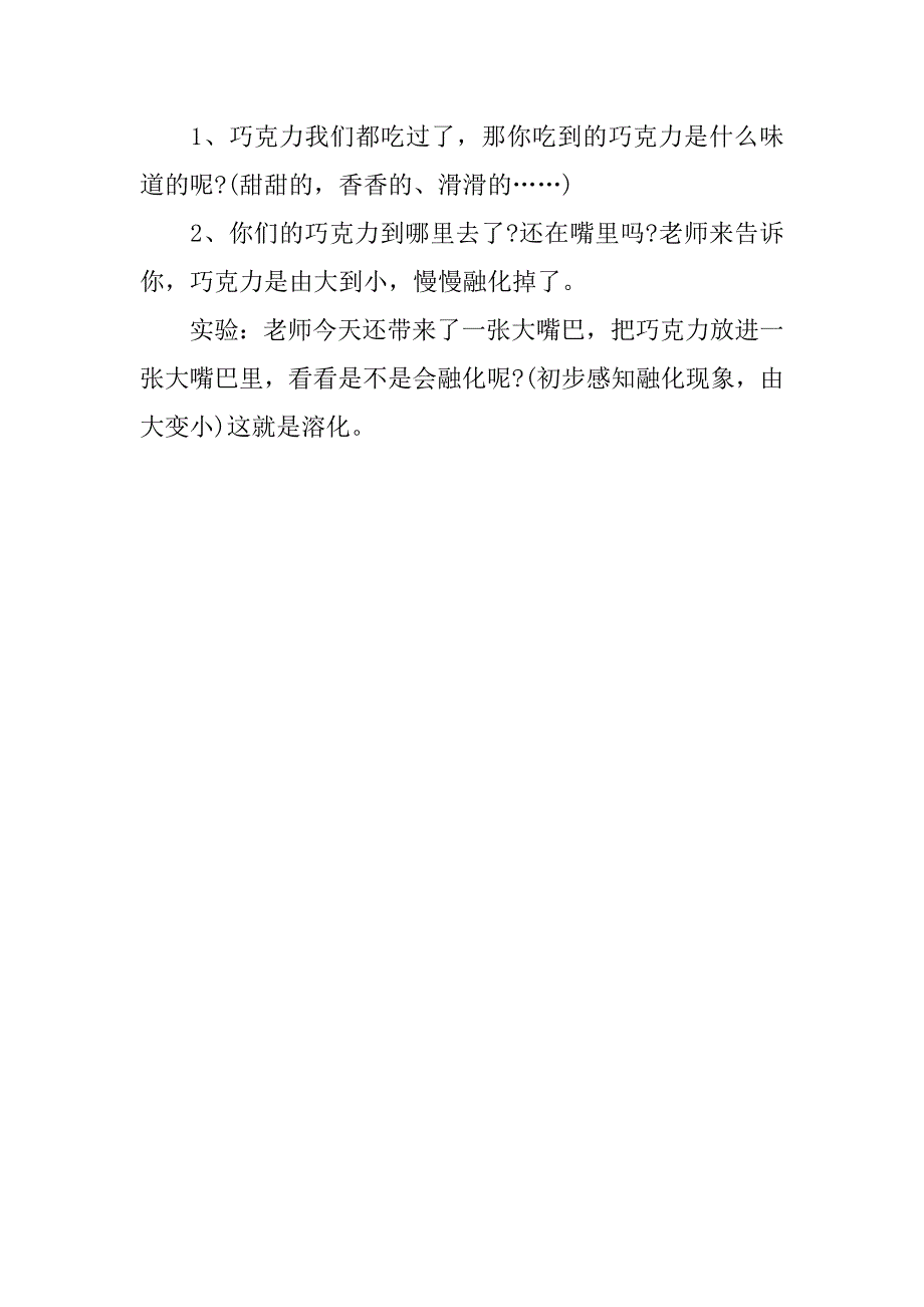 小班科学课教案《融化的巧克力》 .doc_第3页