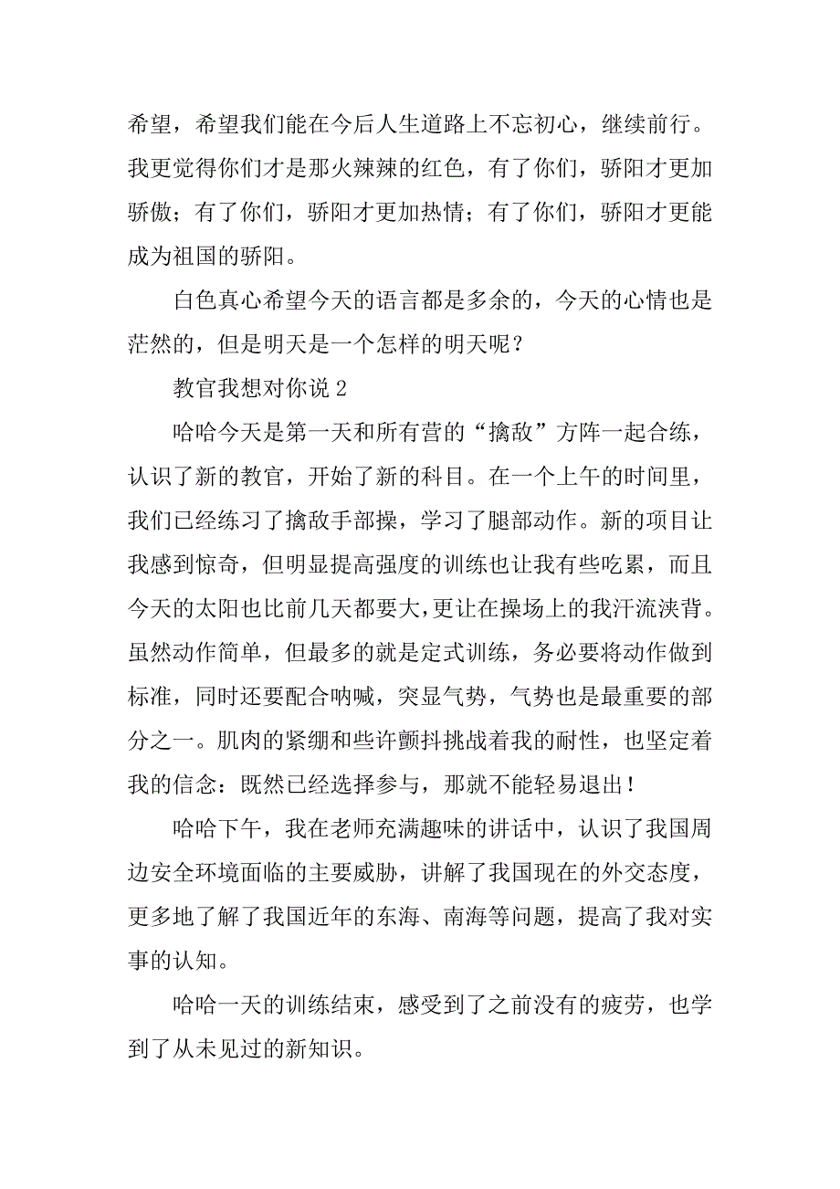 教官我想对你说的军训心得体会_第2页