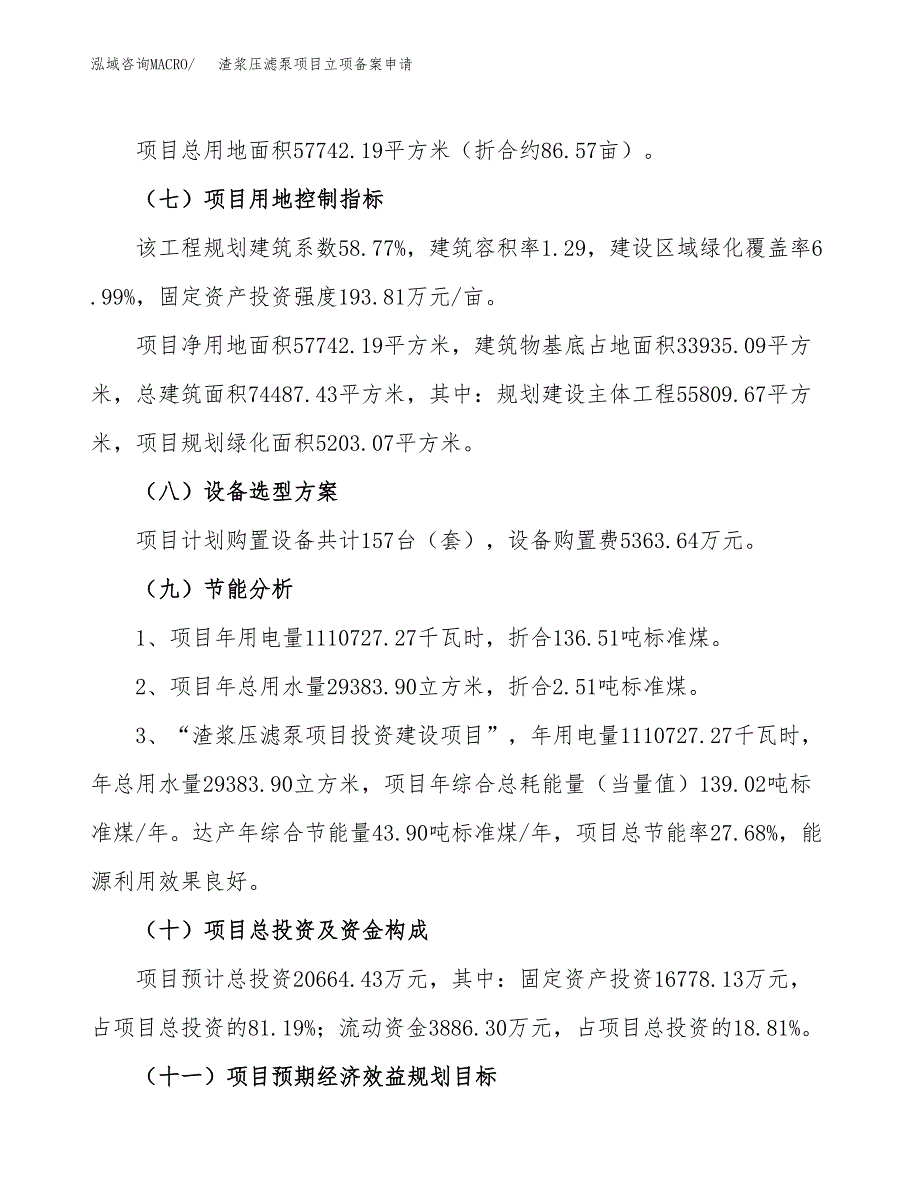 渣浆压滤泵项目立项备案申请.docx_第3页