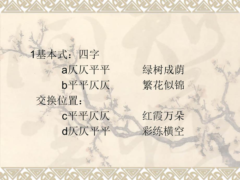 古代汉语课件20095426065413章节_第3页