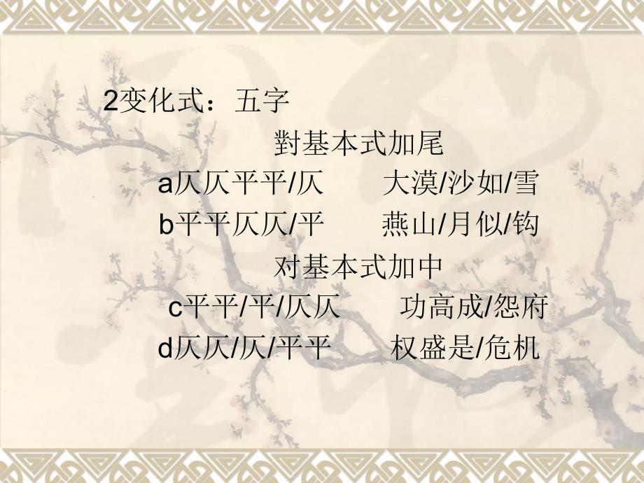 古代汉语课件20095426065413章节_第4页
