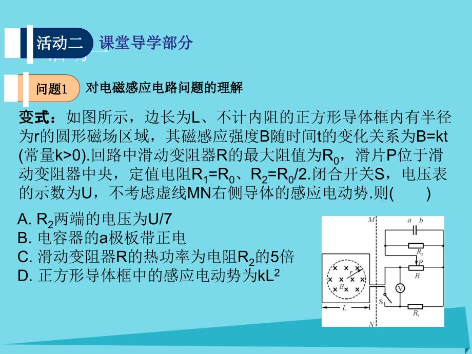 江苏省扬州市江都中学高考物理一轮复习_第一章《电磁感应》（第3课时）电磁感应中的电路与图像问题课件 新人教版选修3-2_第4页