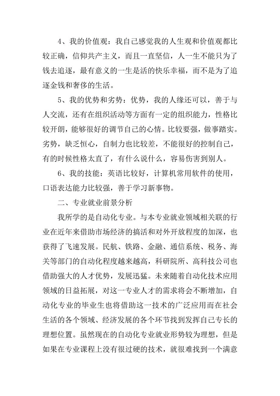 20xx年大学生职业生涯规划书_第2页