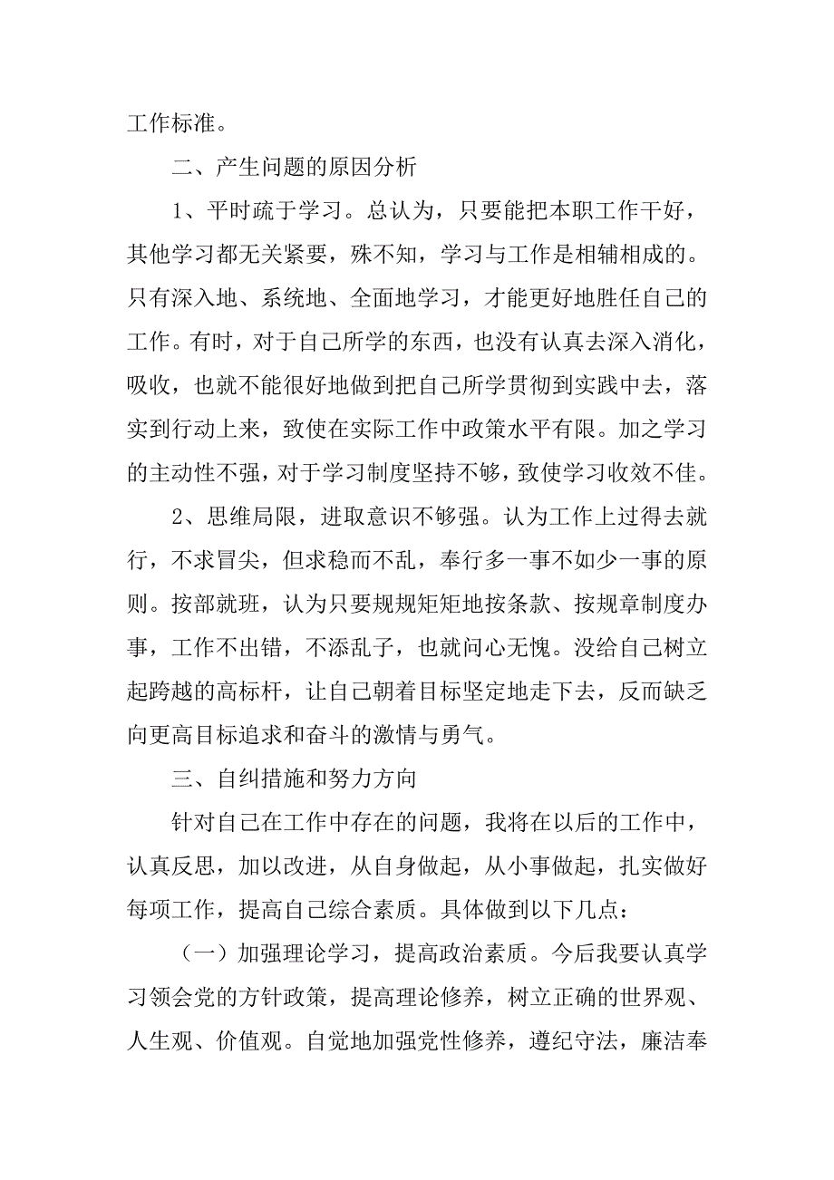 转变作风优化环境集中整治活动整改方案.doc_第2页