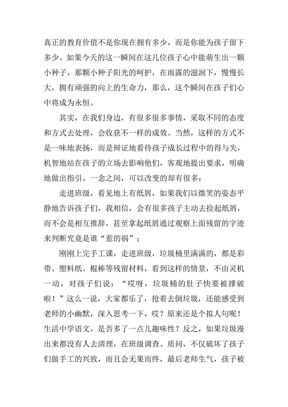 优秀教学案例：一念之间 .doc_第5页