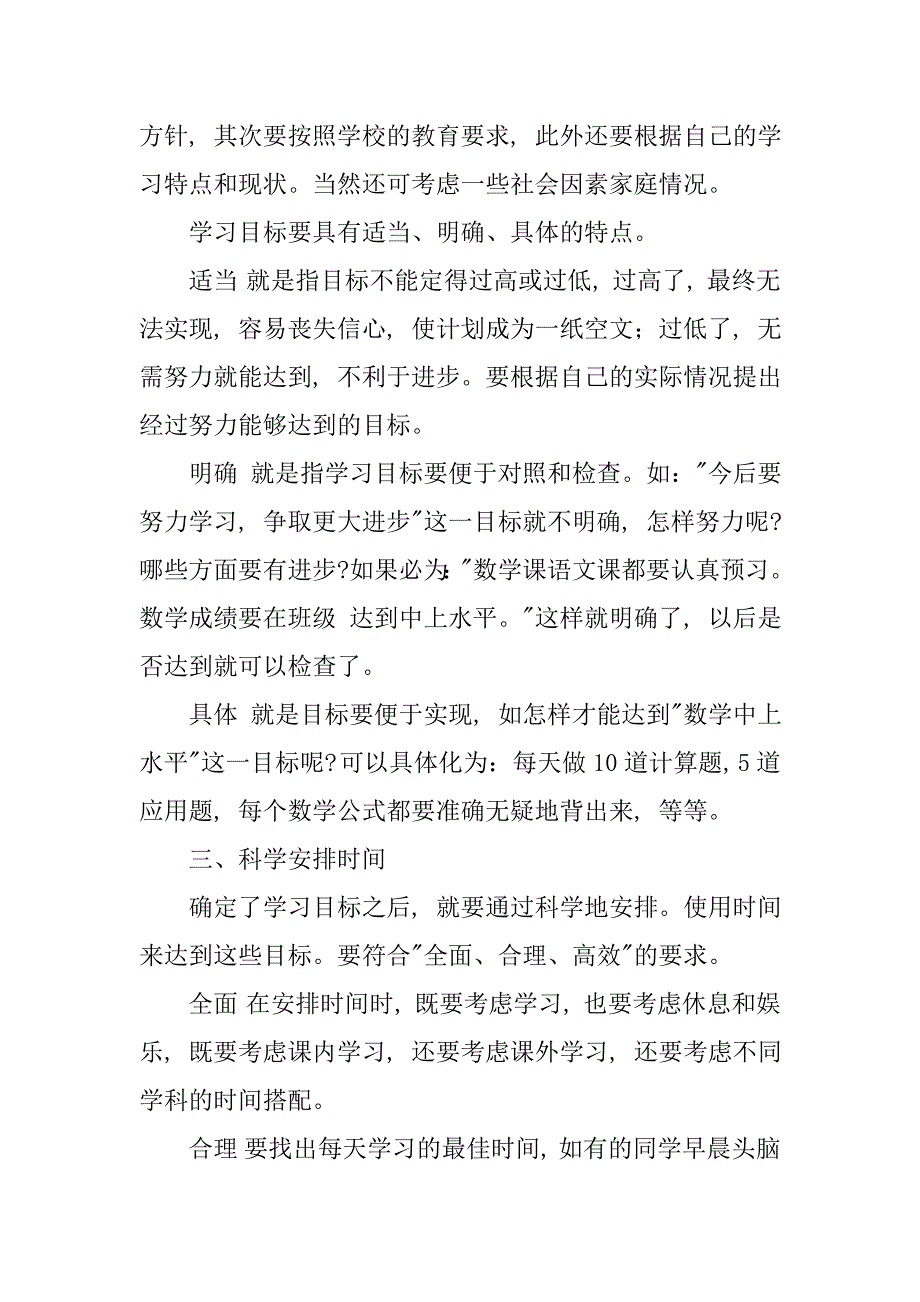 学生学习计划-学习计划安排表.doc_第2页