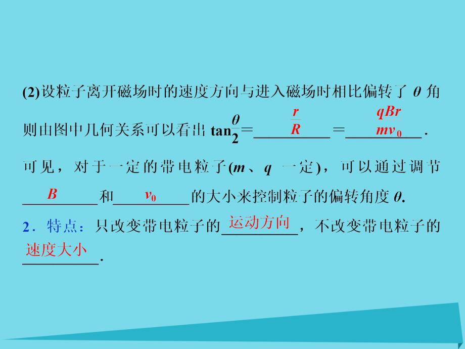 优化方案高中物理_第三章 磁场 第5节 洛伦兹力的应用课件 教科版选修3-1_第4页