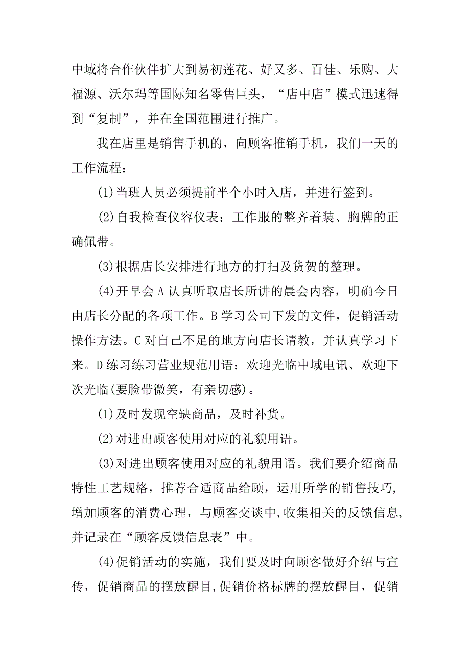 20xx年最新大学生实习报告3000字_第2页