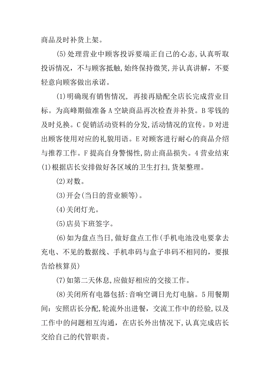 20xx年最新大学生实习报告3000字_第3页