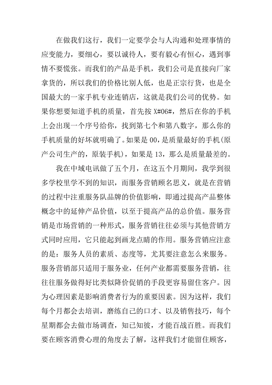 20xx年最新大学生实习报告3000字_第4页