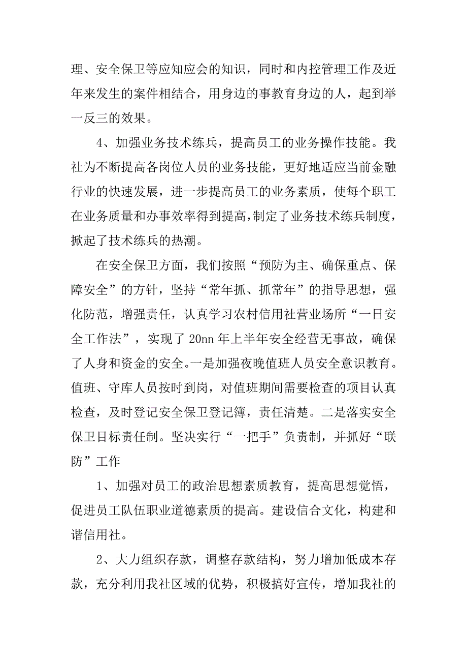 关于财务上半年工作总结.doc_第4页