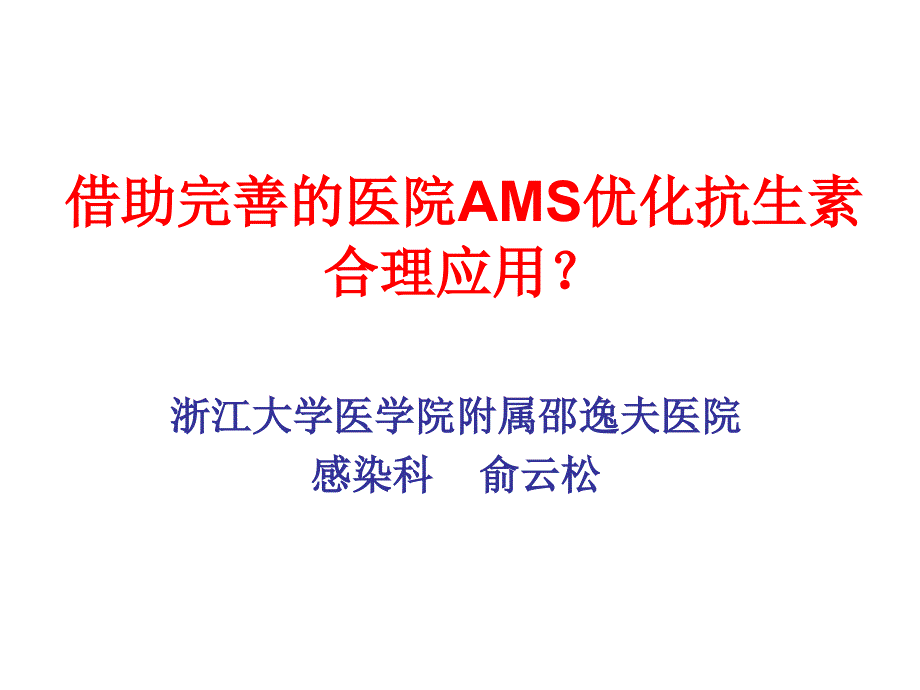 北京站1.AMS俞云松2016－417北京_第1页