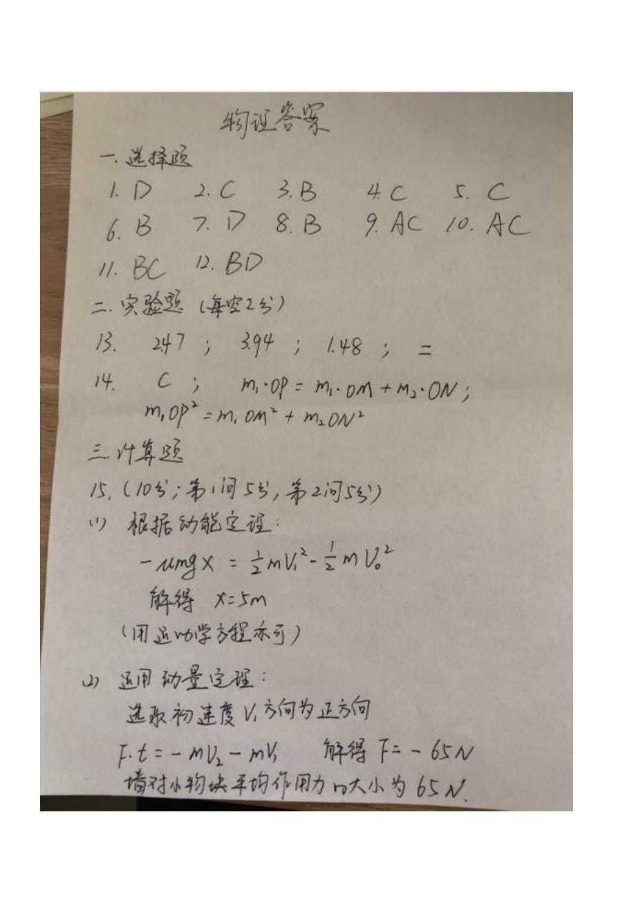 内蒙古赤峰市第二中学2018-2019学年高一下学期第二次月考物理试题 Word版含答案_第5页