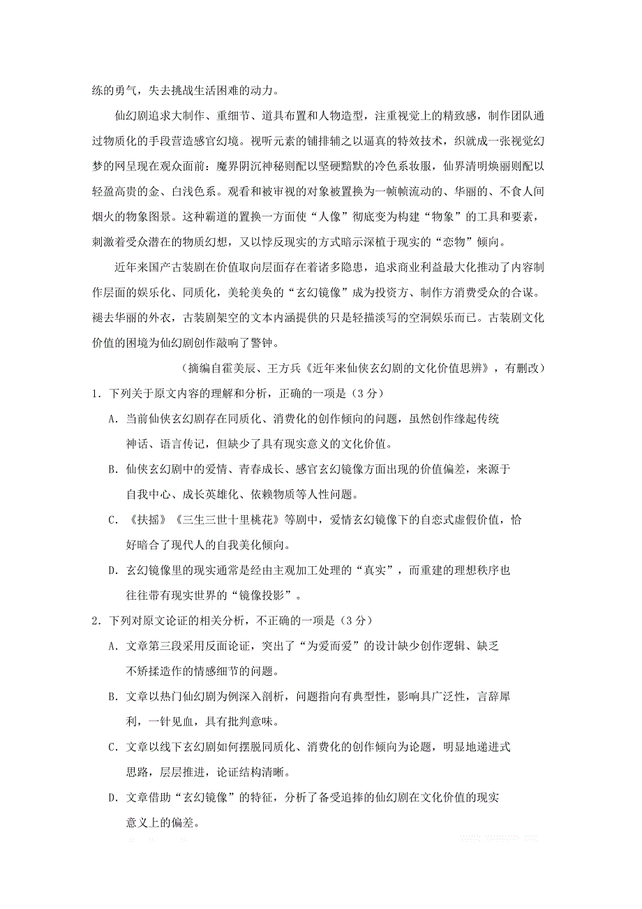 西藏2018_2019学年高二语文第五次月考试题2_第2页